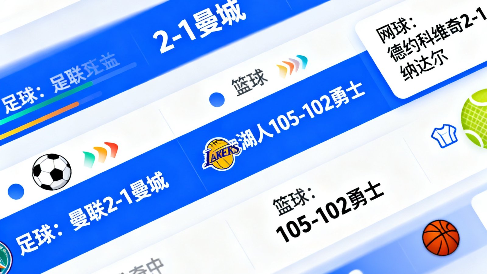 懂球体育实时比分界面展示足球篮球网球等多项目滚动数据与动画